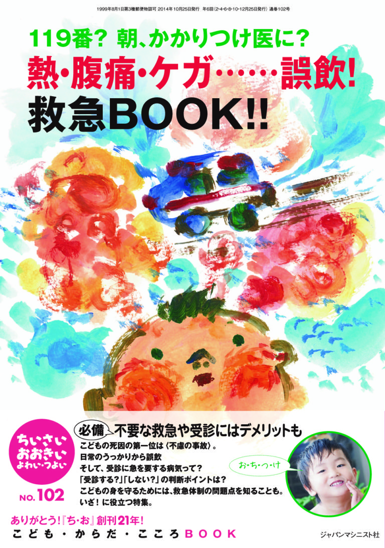 ちいさい・おおきい・よわい・つよい　No.102