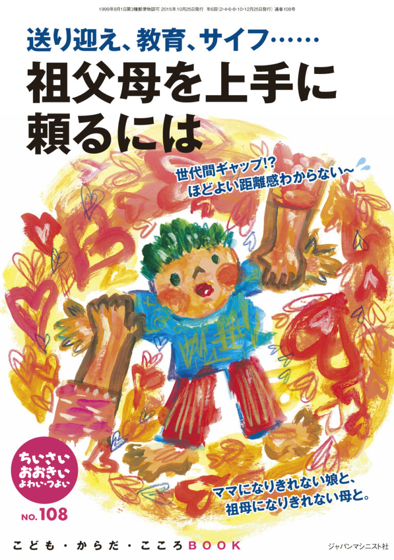 ちいさい・おおきい・よわい・つよい　No.108