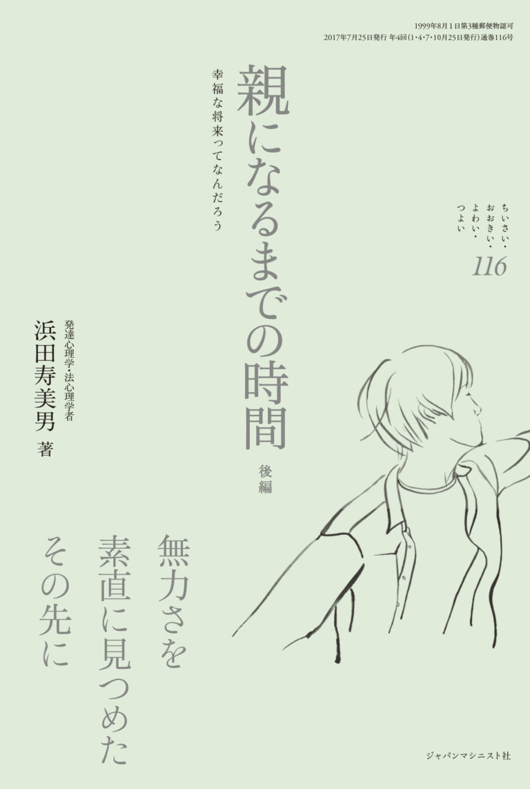 ちいさい・おおきい・よわい・つよい　NO.116