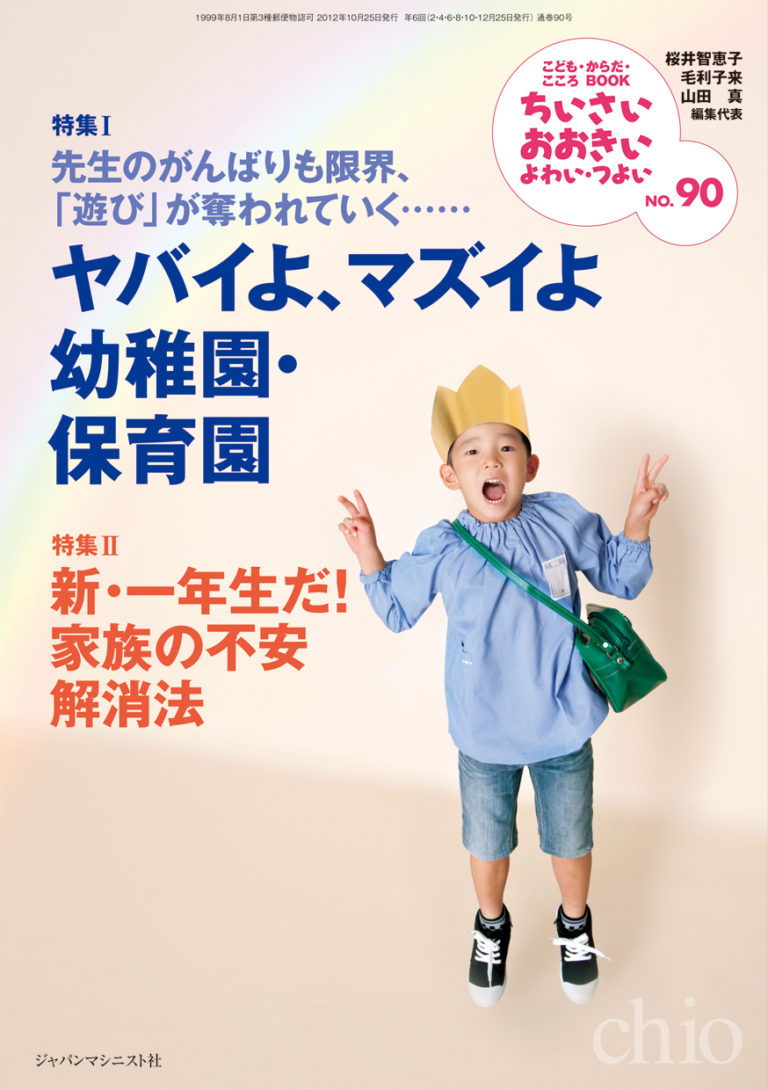 ちいさい・おおきい・よわい・つよい　No.90