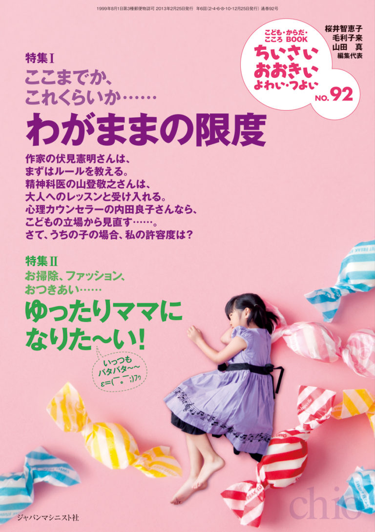 ちいさい・おおきい・よわい・つよい　No.92