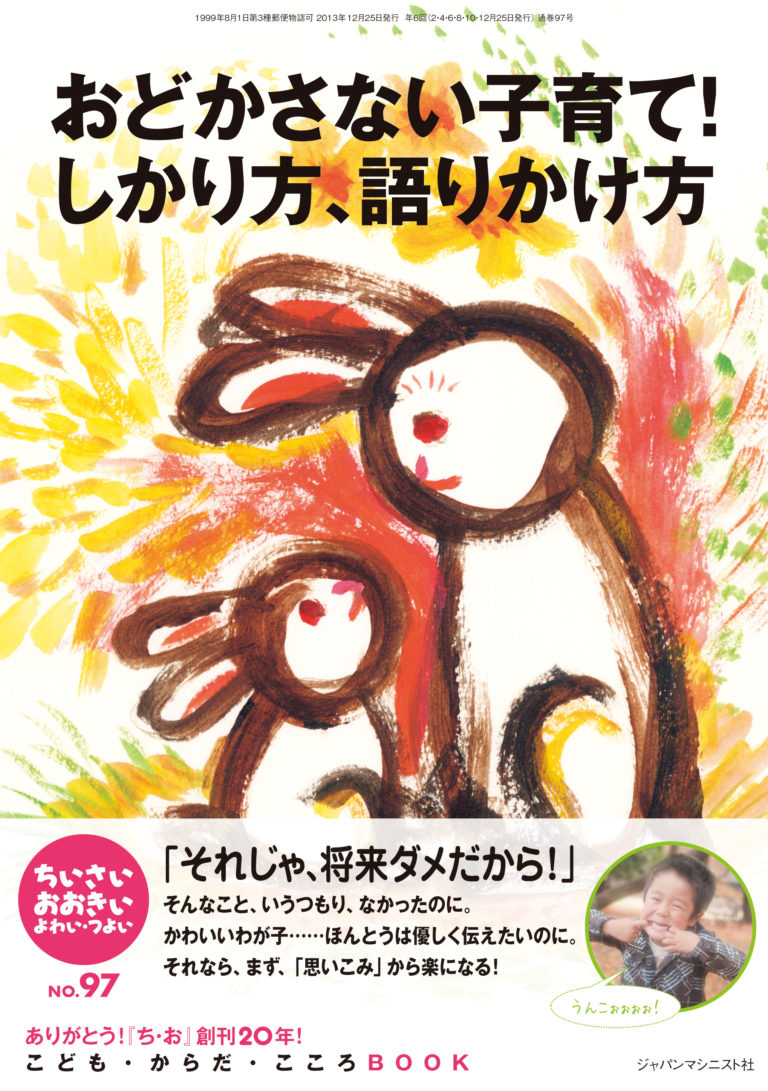 ちいさい・おおきい・よわい・つよい　No.97