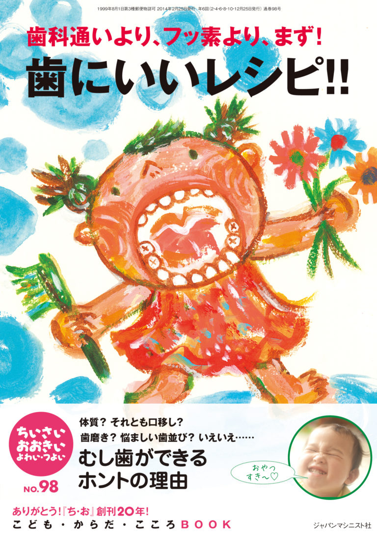 ちいさい・おおきい・よわい・つよい　No.98