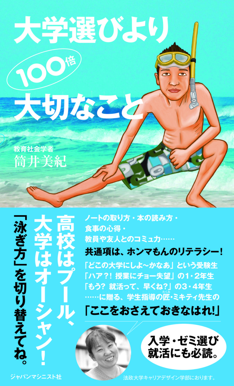 大学選びより100倍大切なこと