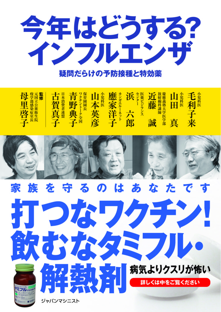 今年はどうする？インフルエンザ