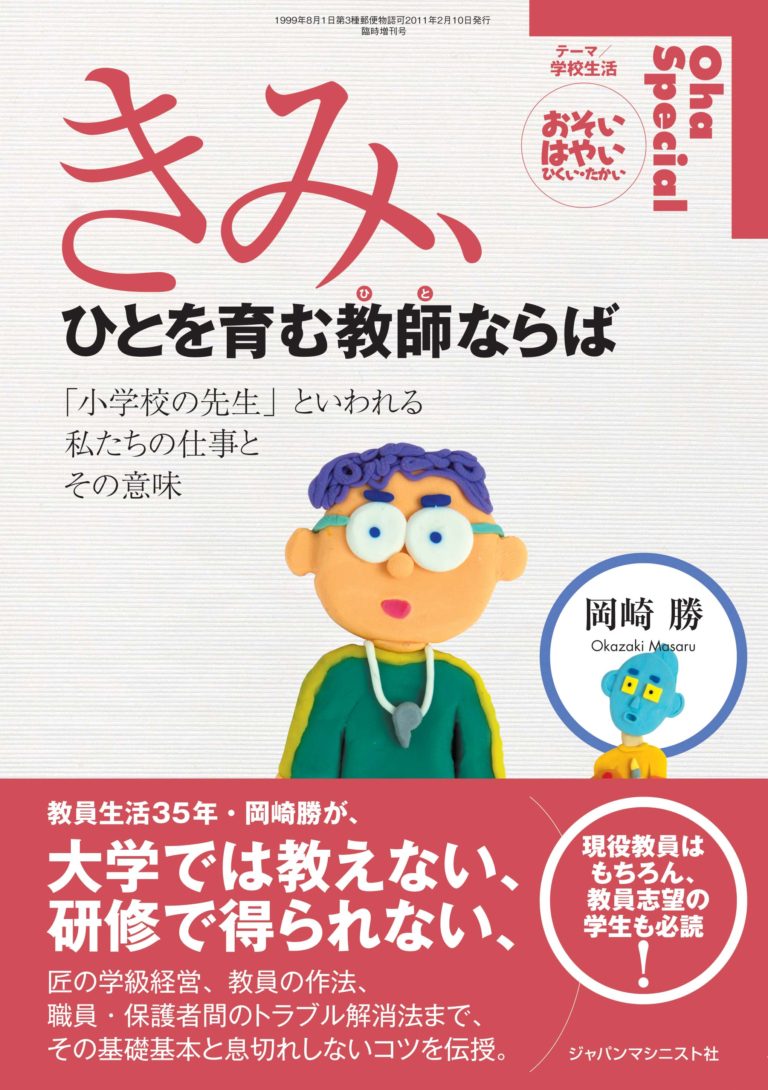 きみ、ひとを育む教師ならば