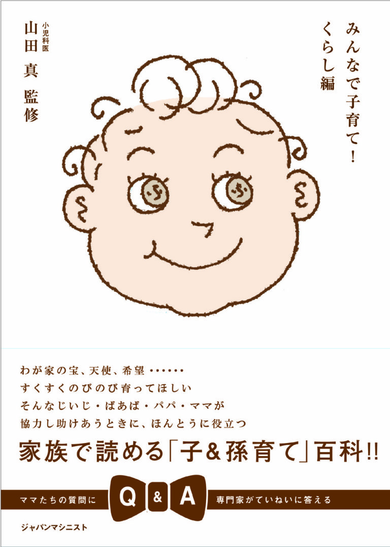 みんなで子育て！くらし編