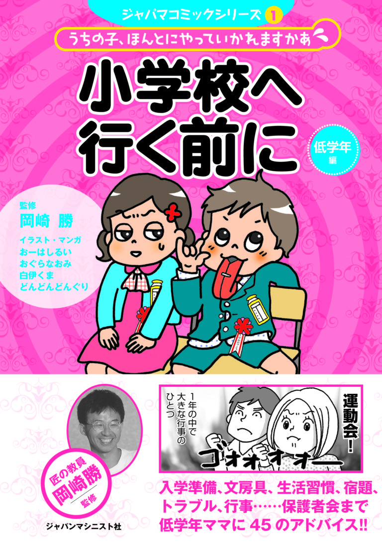 小学校へ行く前に　低学年編