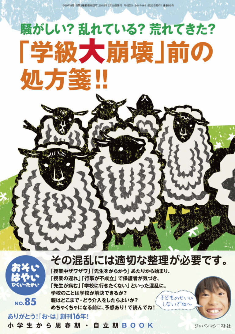 おそい・はやい・ひくい・たかい　No.85