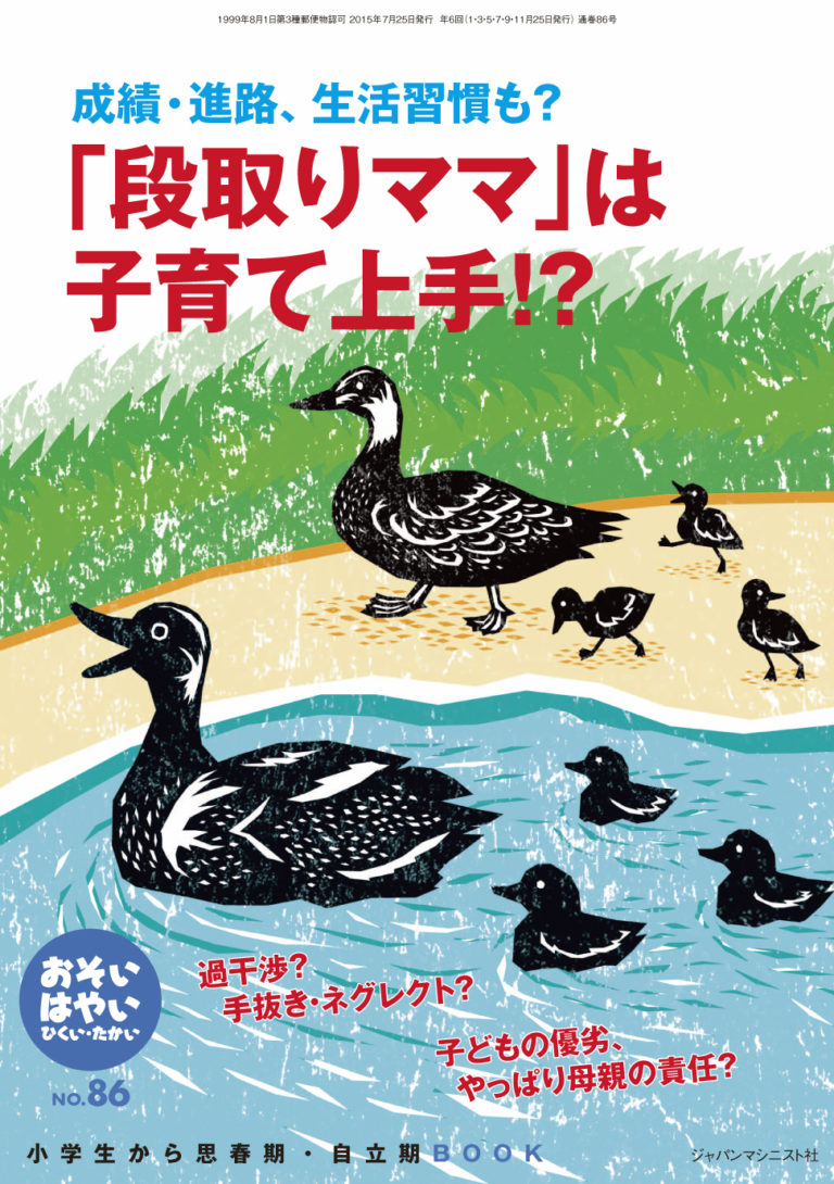 おそい・はやい・ひくい・たかい　No.86