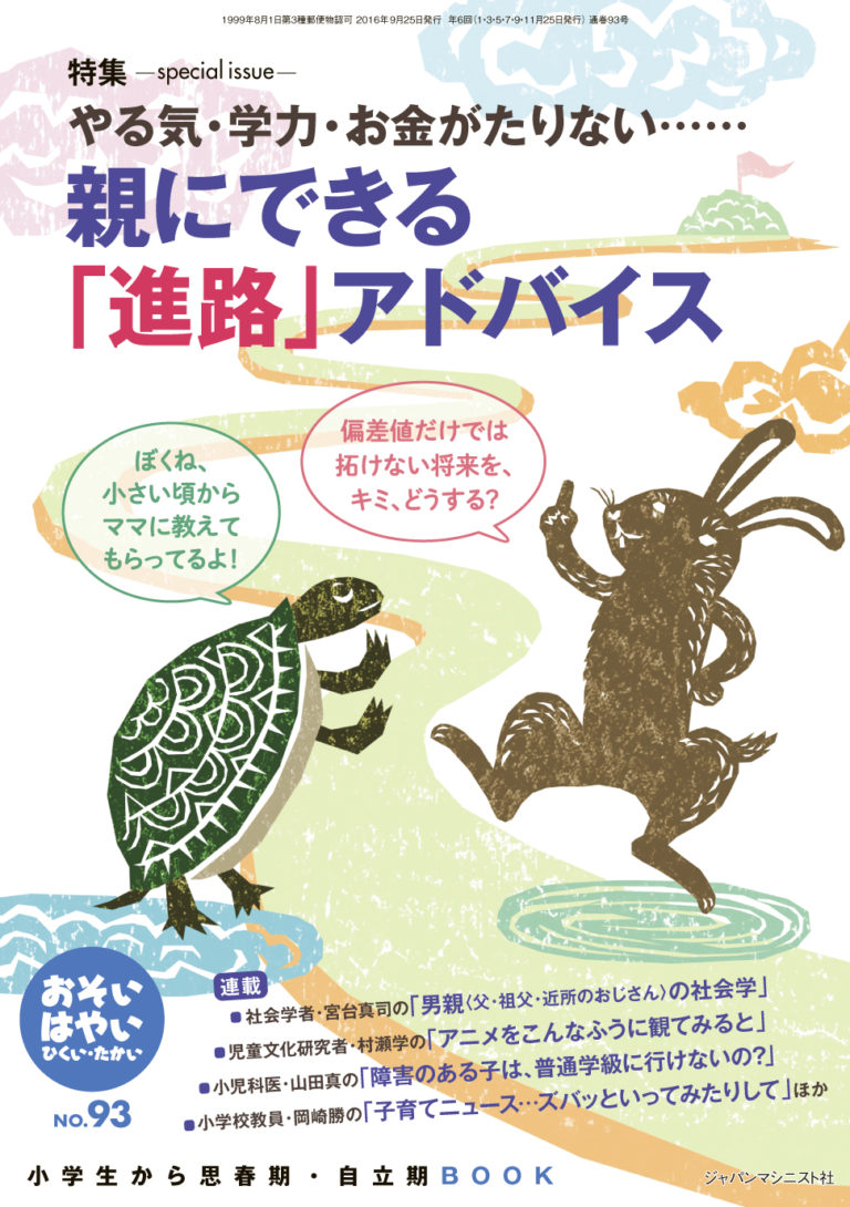 おそい・はやい・ひくい・たかい　No.93