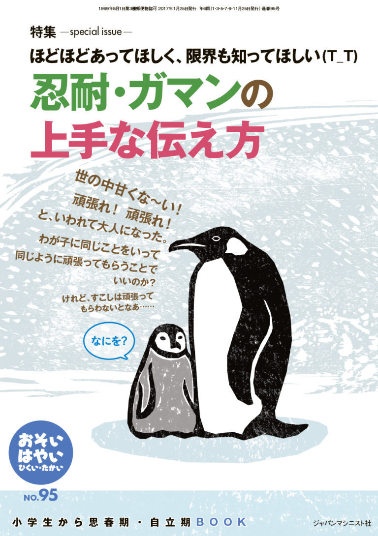 おそい・はやい・ひくい・たかい　No.95