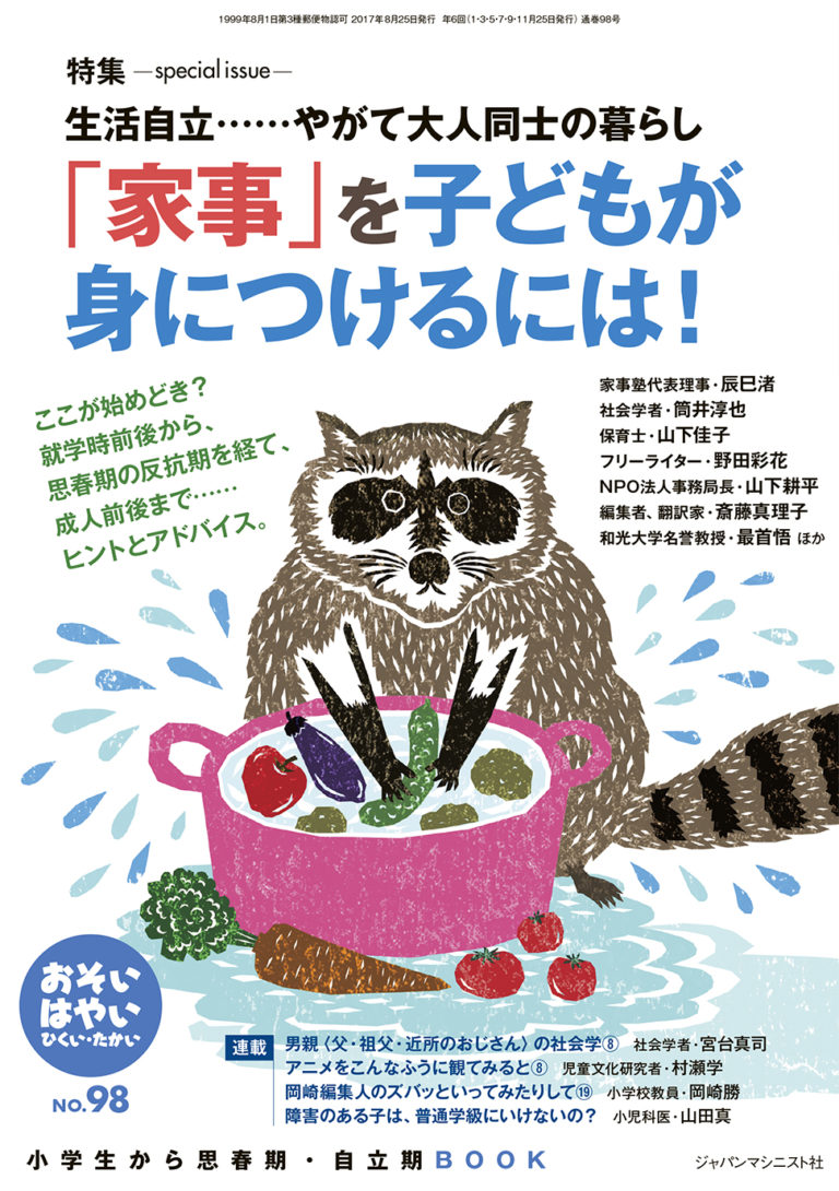 おそい・はやい・ひくい・たかい　No.98