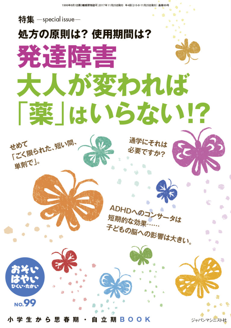 そい・はやい・ひくい・たかい　No.99