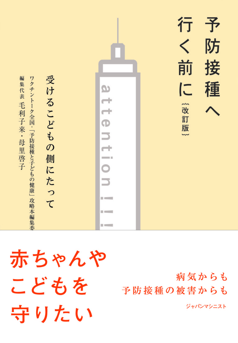 予防接種へ行く前に　改訂版