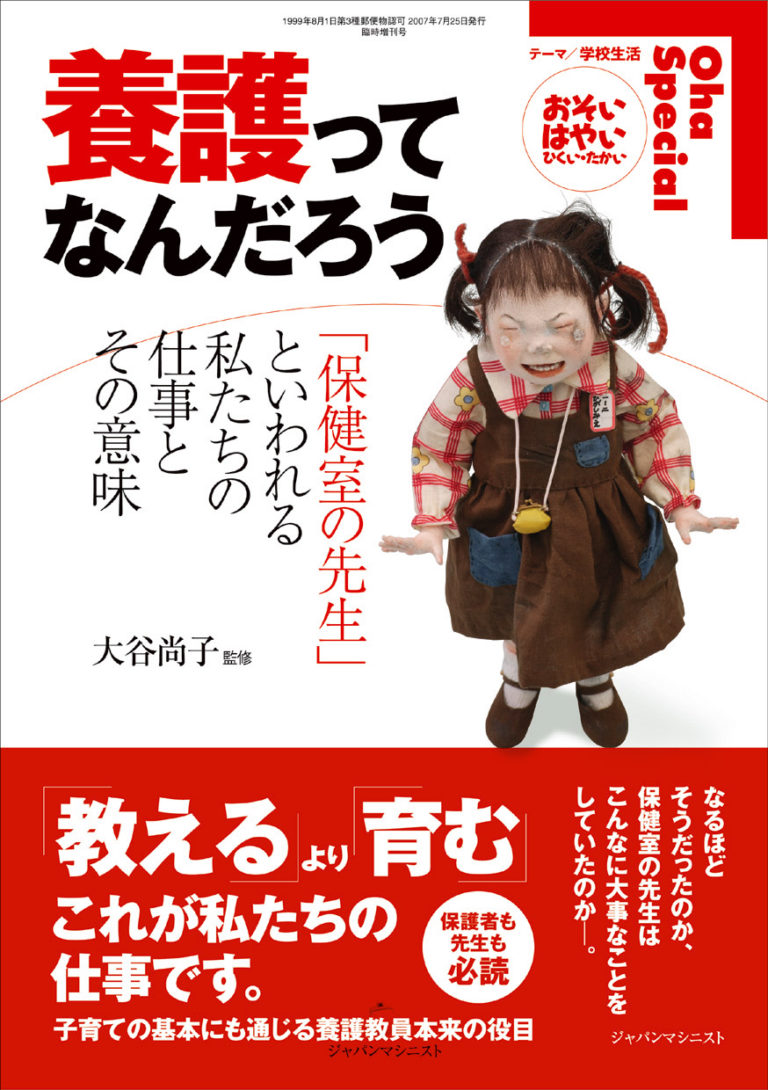 おはスペシャル　養護ってなんだろう※SOLD OUT※