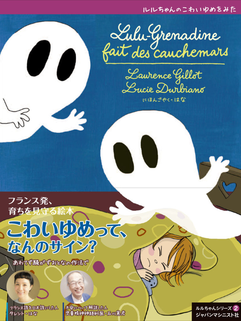 ルルちゃんのこわいゆめをみた