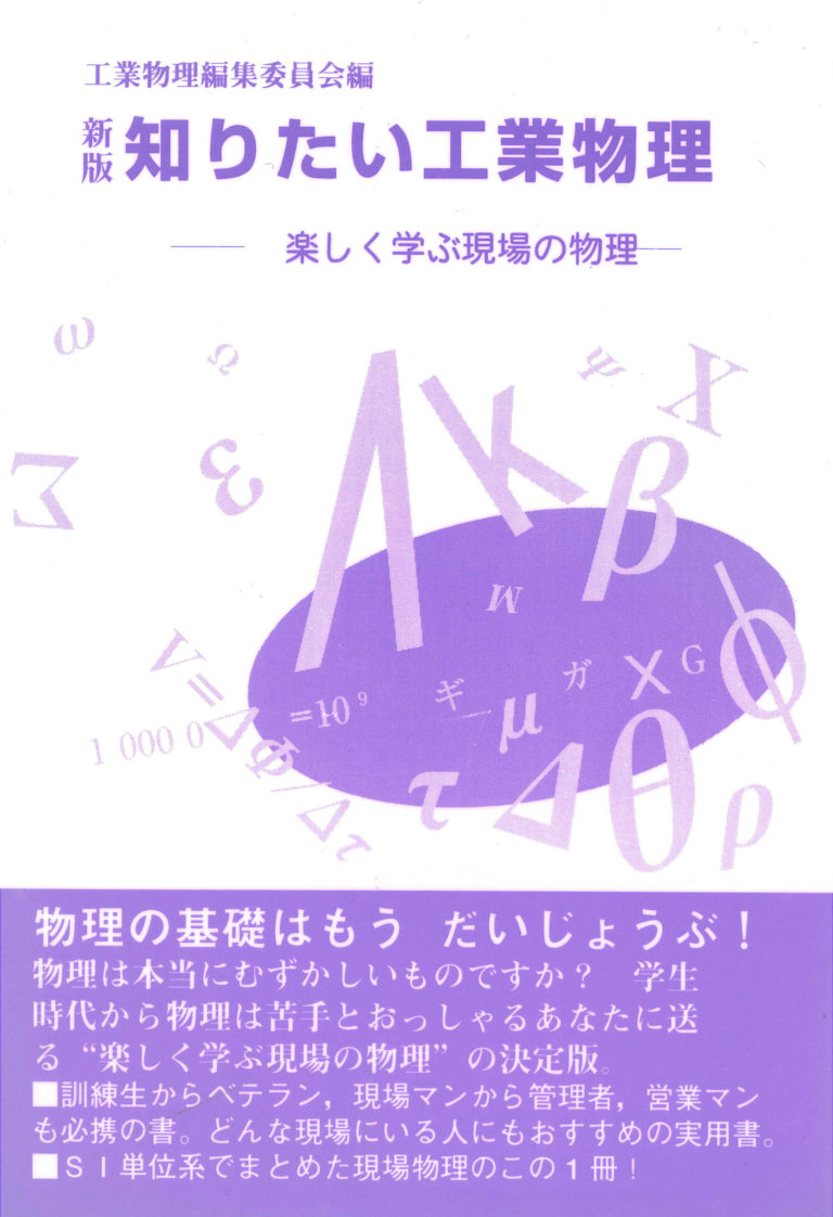 知りたい工業物理