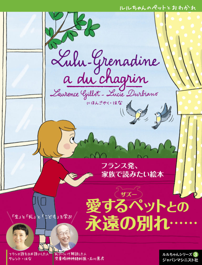 ルルちゃんのペットとのお別れ