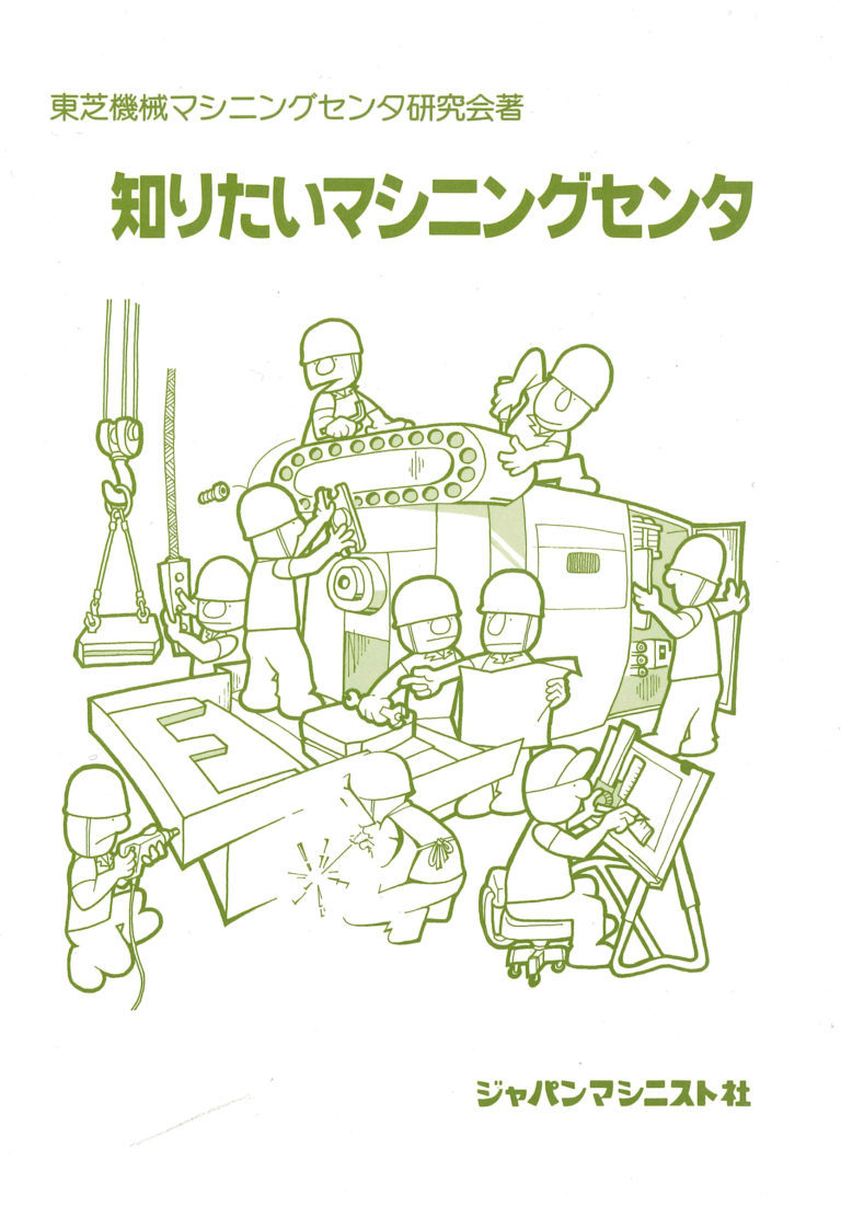 知りたいマニシングセンタ