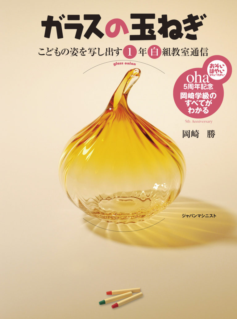 ガラスの玉ねぎ※SOLD OUT※
