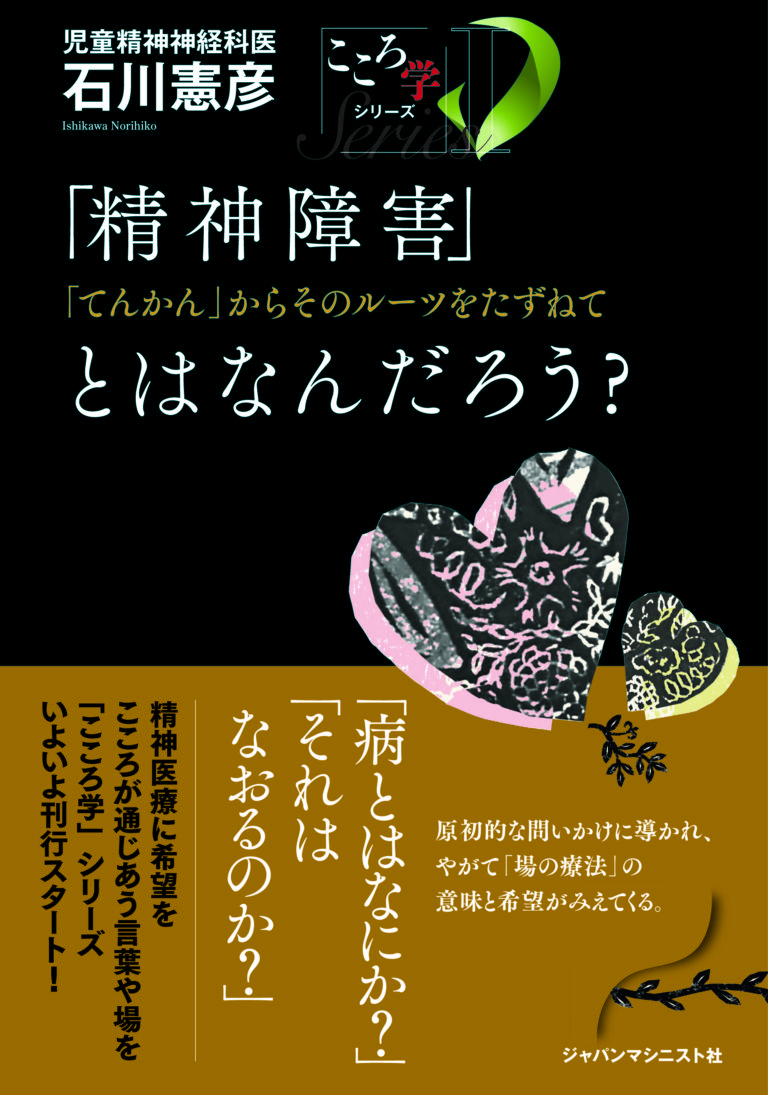 kokorogaku_i_カバー_帯_out