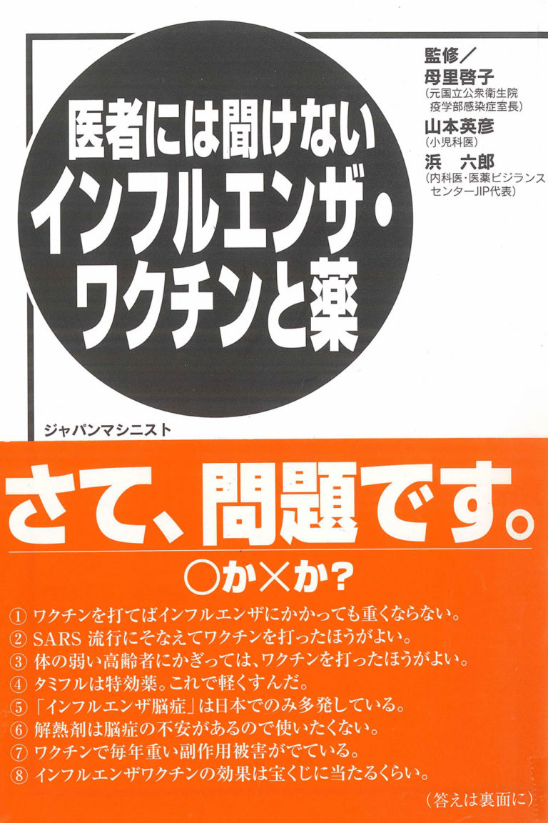 Influenza_vaccine_kusuri