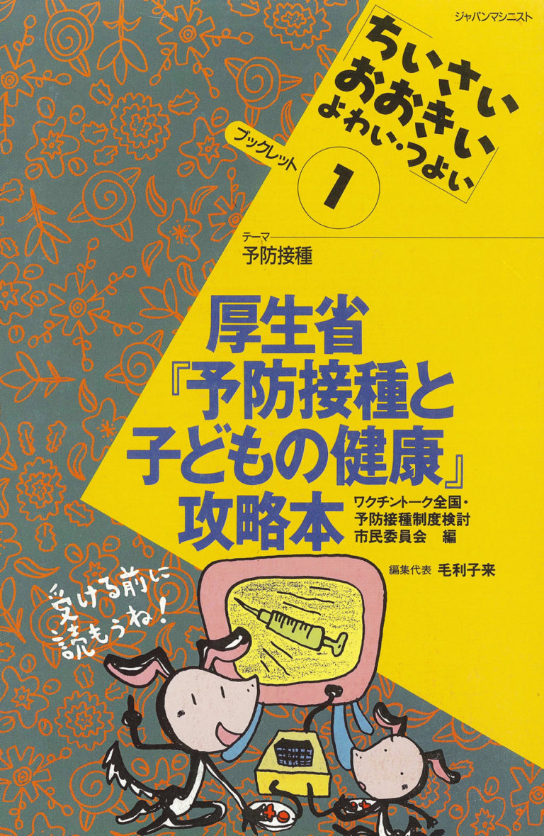 booklet01_koseisyo_yobousessutokodomonokenko