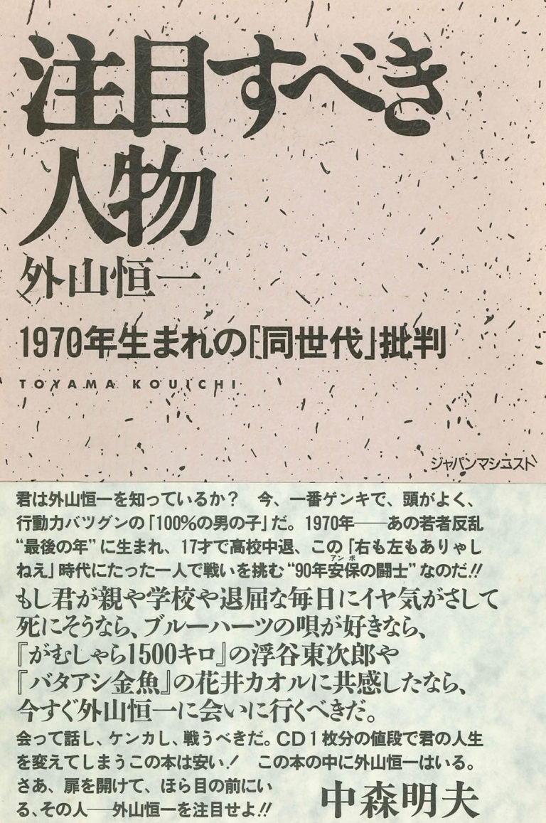 chumokusubekizinbutsu