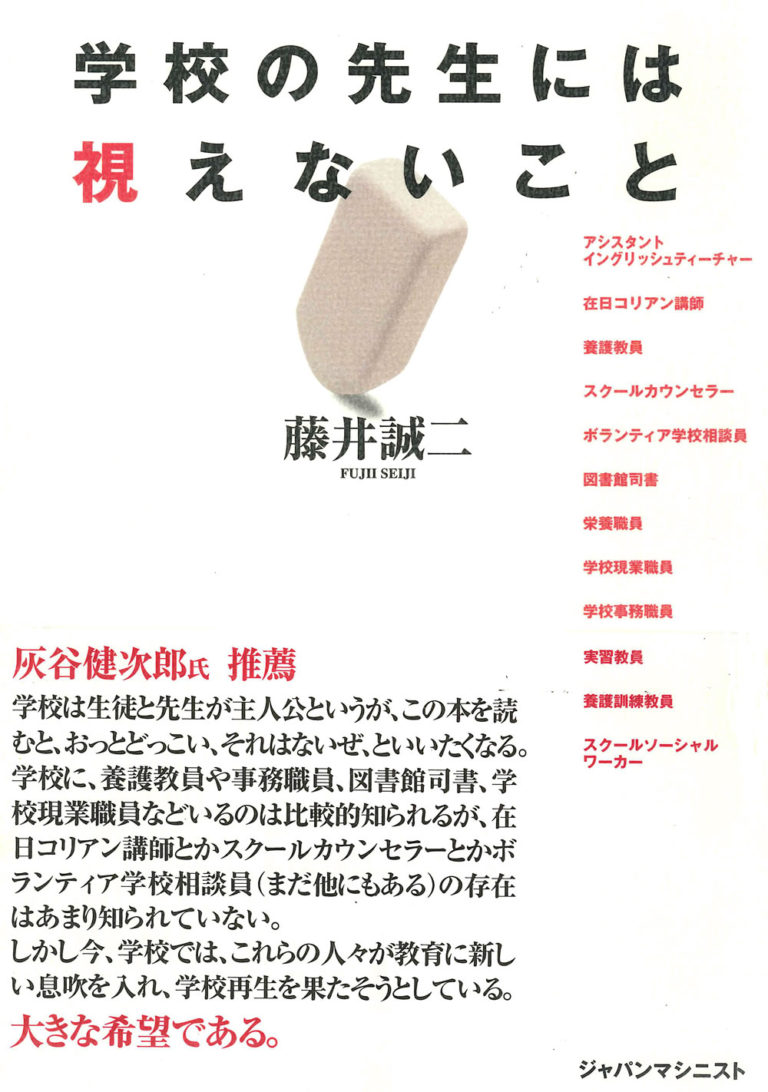 gakkonosenseinihamienaikoto