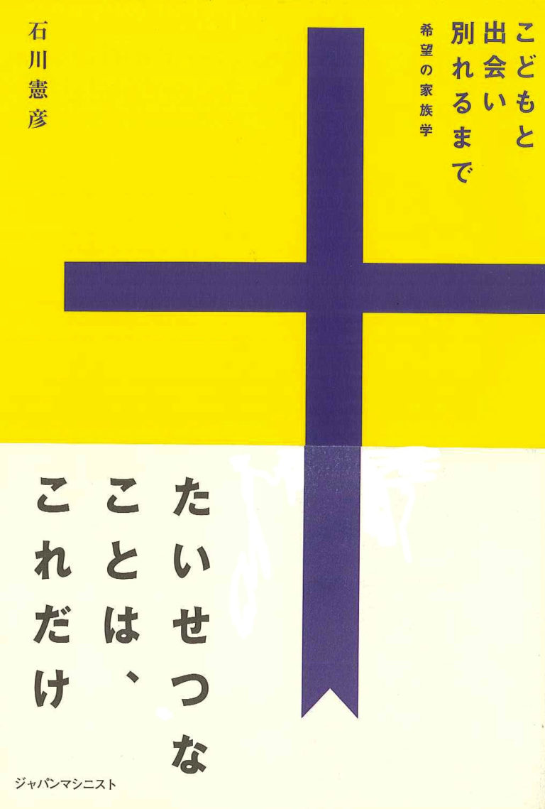 kodomotodeaiwakarerumade