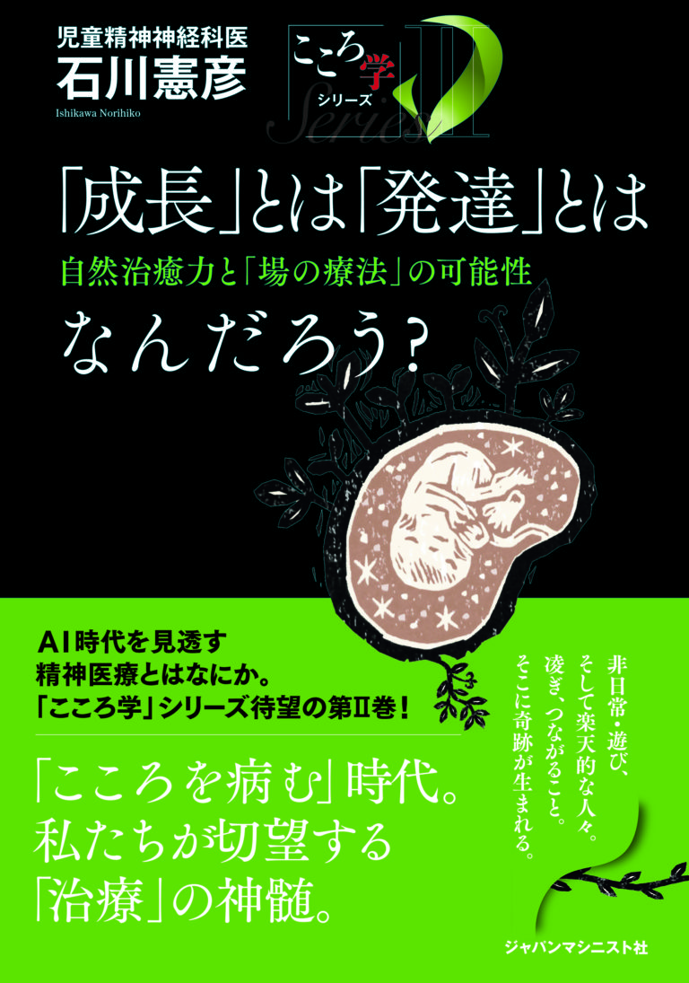 kokorogaku_ii_cover_v3 のコピー