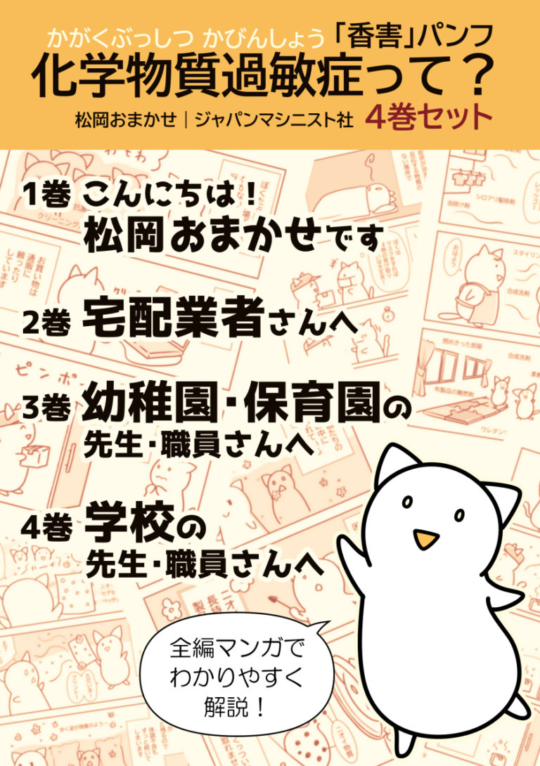 香害パンフ_全体表紙WEB 2