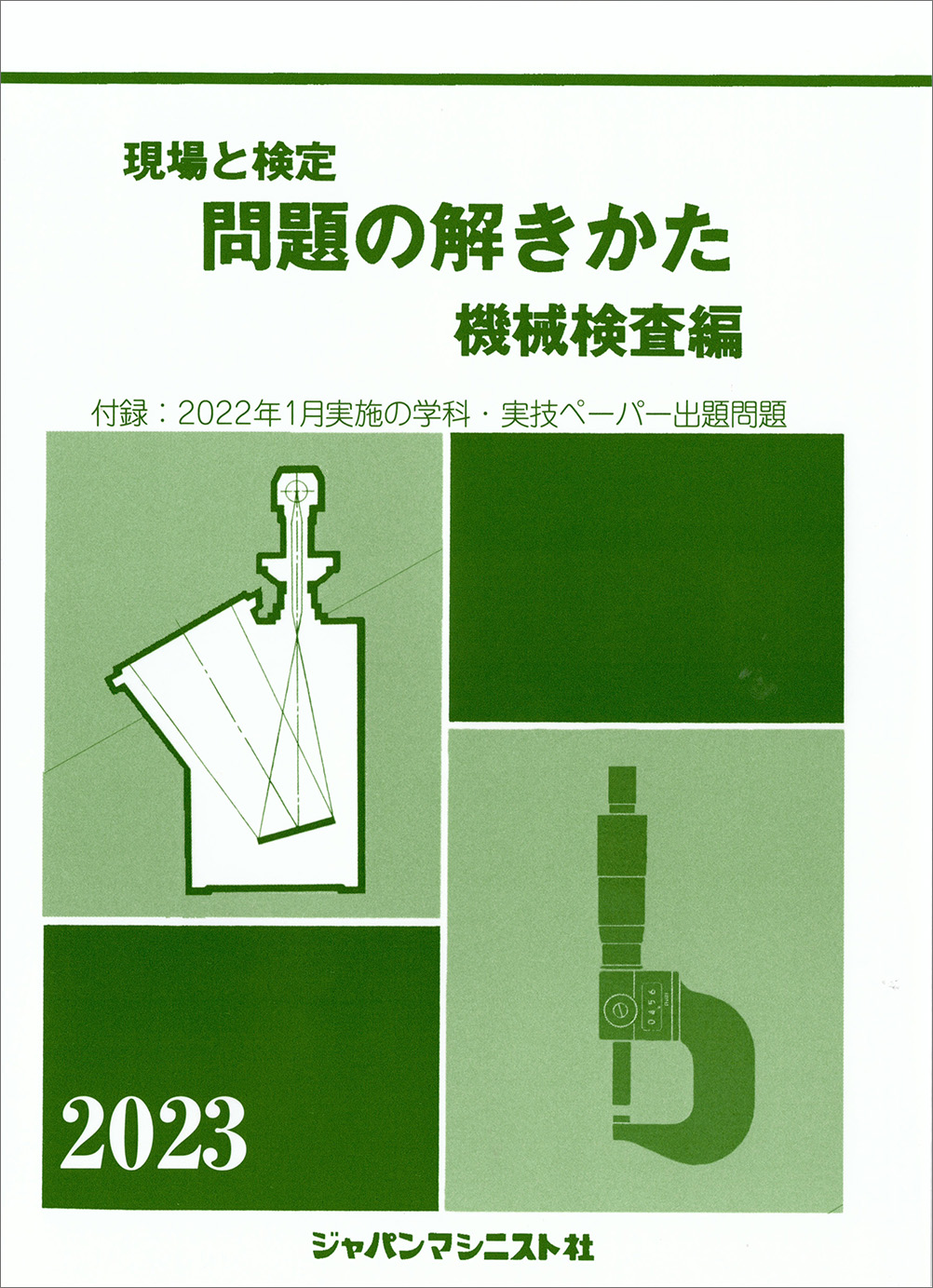 機械技術者の本 | japama
